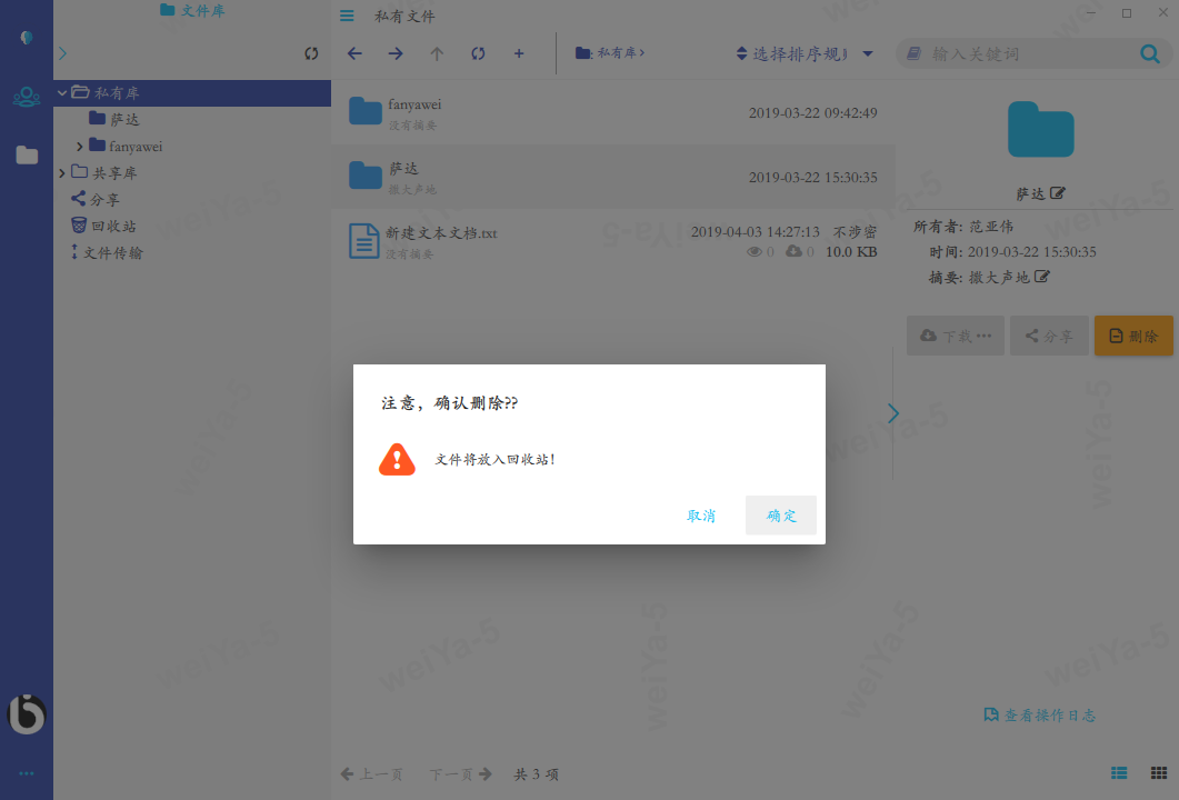 ../../_images/Confirm_Delete.png
