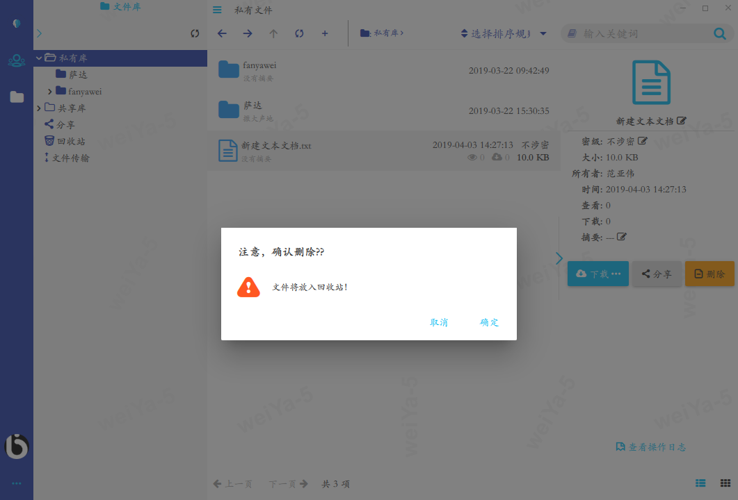 ../../_images/confirmdelete.png